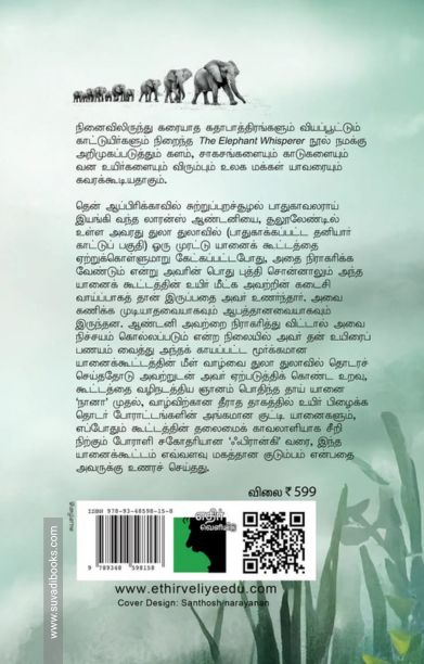 வாரண மௌனி