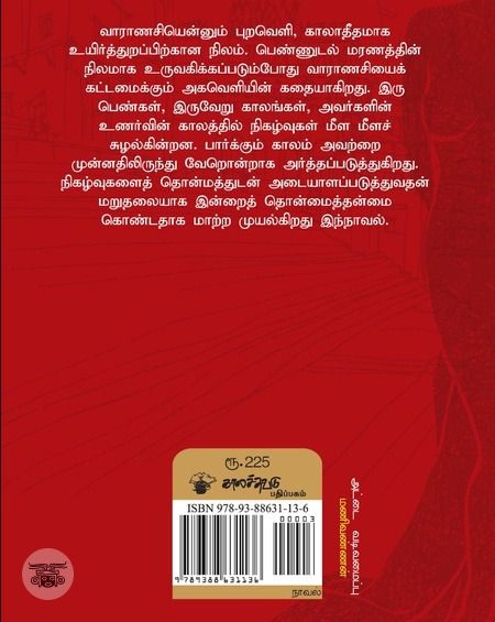 வாராணசி (நாவல்)