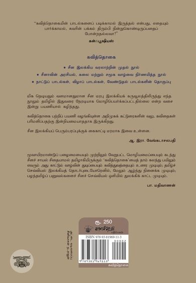 வாரிச் சூடினும் பார்ப்பவரில்லை