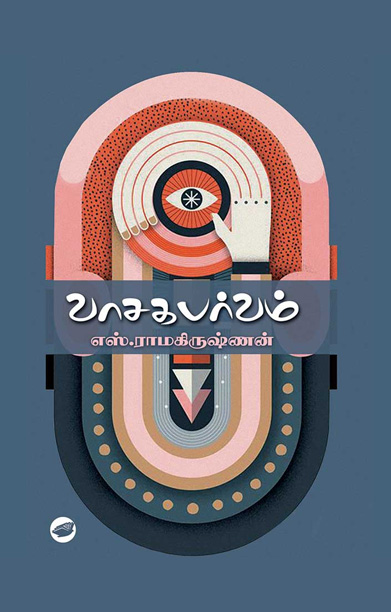 வாசக பர்வம்