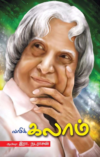 வாசிக்கலாம்