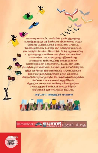 வாசிப்புப் பேரியக்கம்