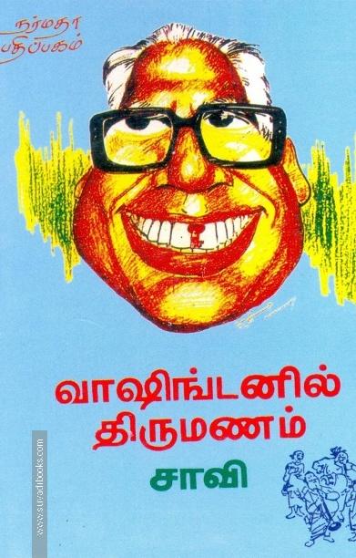 வாஷிங்டனில் திருமணம்