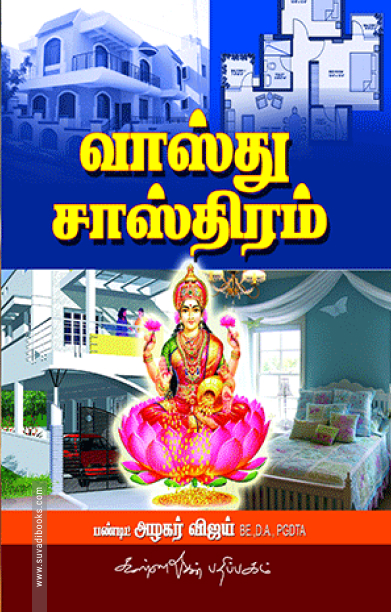 வாஸ்து சாஸ்திரம்