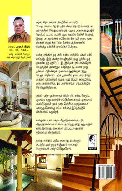 வாஸ்து சாஸ்திரம்