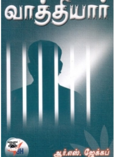 வாத்தியார்