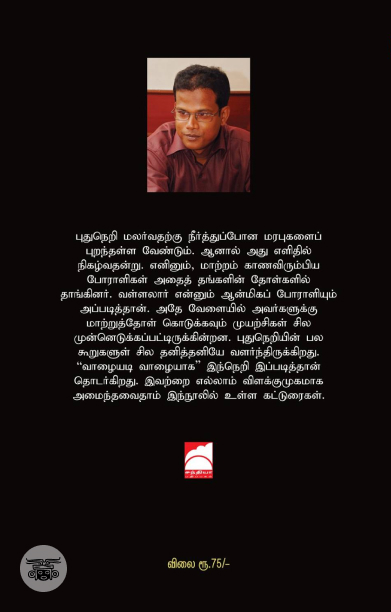 வாழையடி வாழையென...