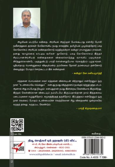 வாழ்க்கை காட்டிய வரிகள்