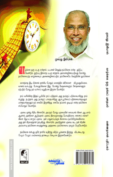 வாழ்க்கை ஒரு தங்கப் புதையல்