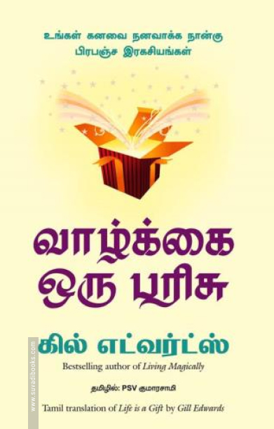 வாழ்க்கை ஒரு பரிசு