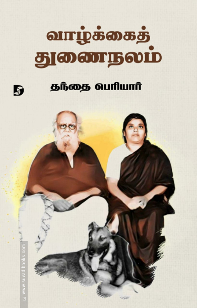 வாழ்க்கைத் துணை நலம்