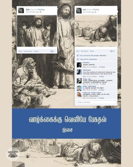 வாழ்க்கைக்கு வெளியே பேசுதல்