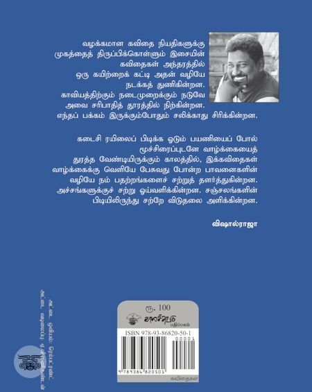 வாழ்க்கைக்கு வெளியே பேசுதல்