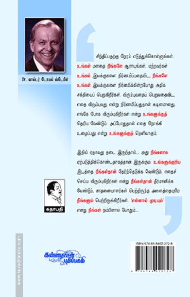 வாழ்க்கையை வெற்றிகொள்வது எப்படி?