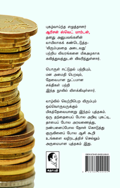 வாழ்க்கையில் வெற்றி பெற