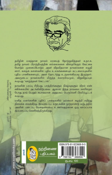 வாழ்ந்தவர் கெட்டால்