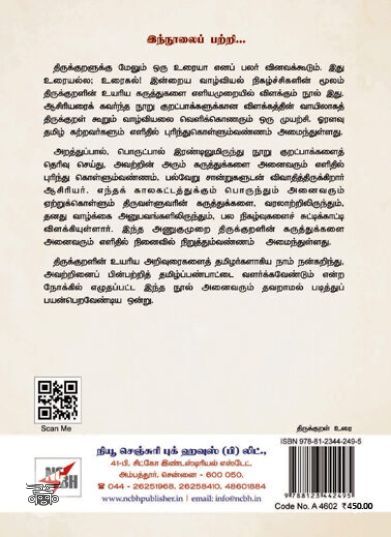[:en]வாழ்வில் வளம்பெற வள்ளுவம்[:ta]வாழ்வில் வளம்பெற வள்ளுவம்[:]