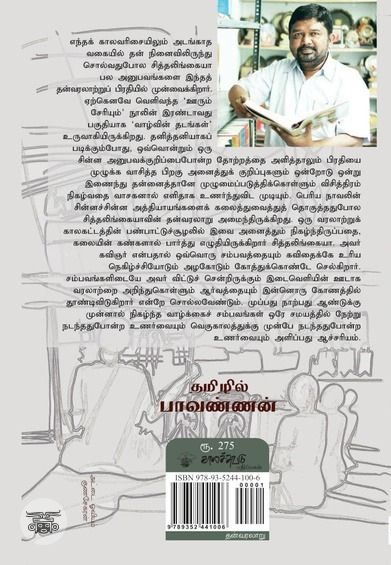 வாழ்வின் தடங்கள்