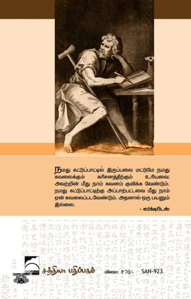 வாழ்வியல் கையேடு & டோக்கோடோ