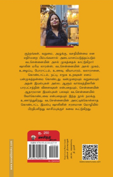 வடசென்னைக்காரி (காலச்சுவடு)