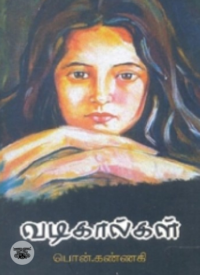 வடிகால்கள்