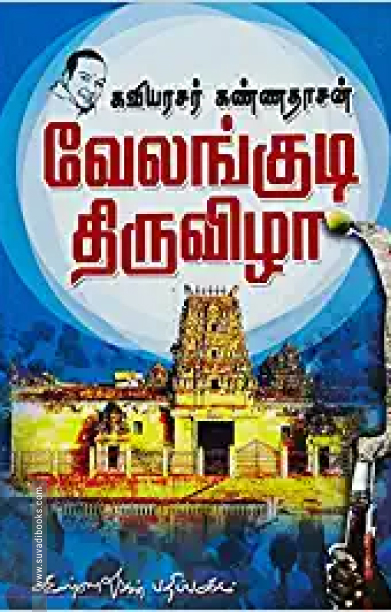 வேலங்குடித் திருவிழா