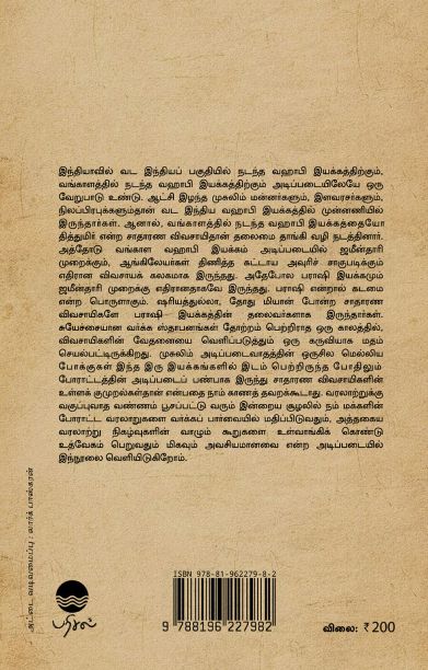 வஹாபி பராஷி கலகங்கள்