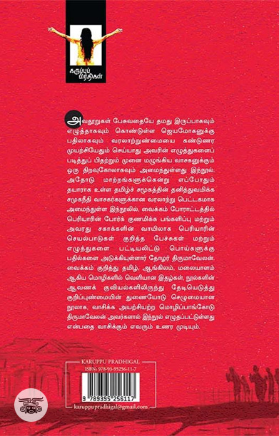 [:ta]வைக்கம் வீரரும் ஜெயமோகனின் கயமையும்[:]