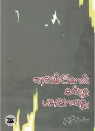 வைக்கோல் கன்று பசுவானது