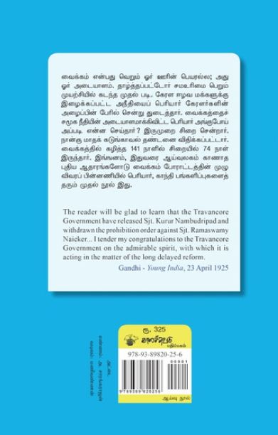 வைக்கம் போராட்டம் (காலச்சுவடு)