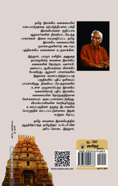 வைணவ இலக்கிய வகைகள்