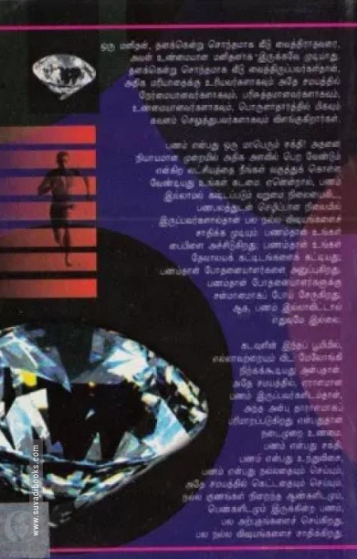 வைரங்களை வசப்படுத்துவோம்