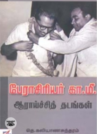 வகைமை நோக்கில் தமிழ் இலக்கிய வரலாறு