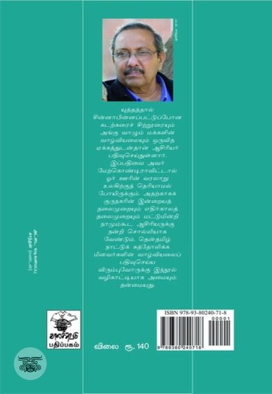 வலை உணங்கு குருமணல்