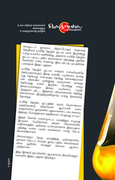 வளமான வாய்ப்புகளை தரும் பயோ டெக்னாலஜி படிப்புகள்