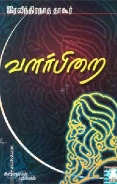 வளர்பிறை