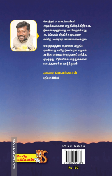 வளர்பிறைகளின் வானம் (ஹைக்கூ கவிதைகள்)