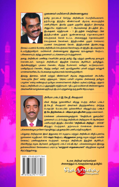 வளரும் அறிவியல் களஞ்சியம்