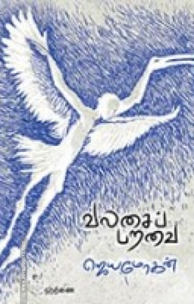 வலசைப் பறவை