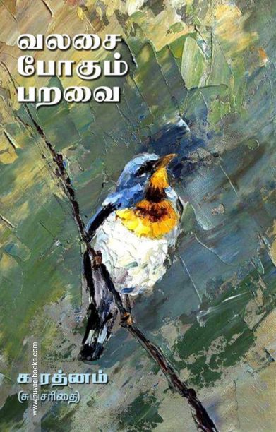 வலசை போகும் பறவை