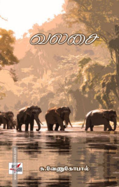 வலசை (தமிழினி)