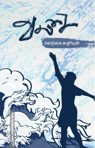 வலசை (வாசகசாலை)