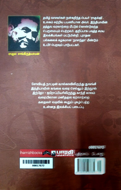 வால்காவிலிருந்து கங்கை வரை