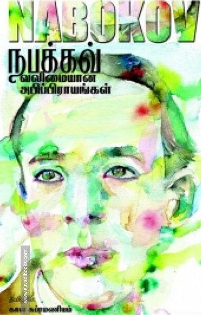 வலிமையான அபிப்பிராயங்கள்