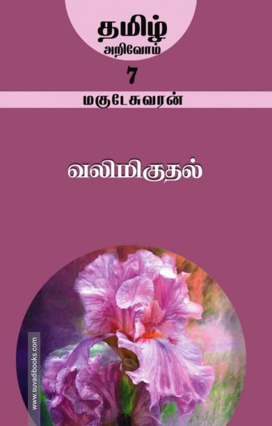 வலிமிகுதல்