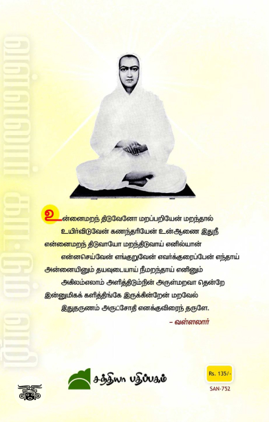 வள்ளலார் காட்டும் வழி