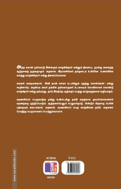 வள்ளலார் கண்ட ஒருமைப்பாடு (மீ வெளியீடு)