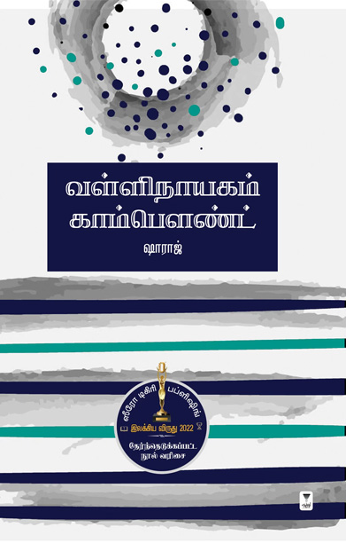 வள்ளிநாயகம் காம்பௌண்ட்