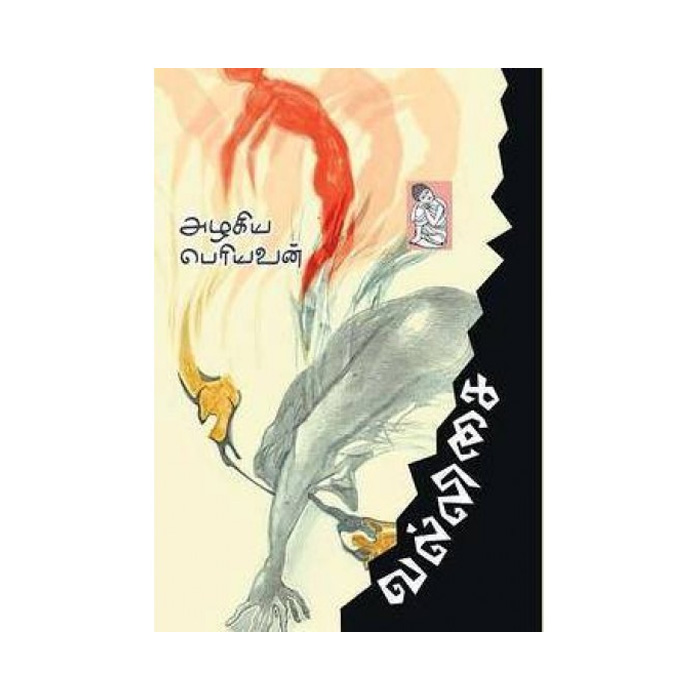 வல்லிசை