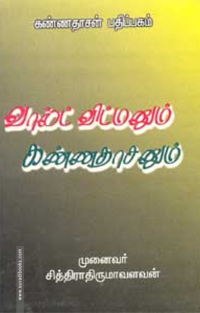 வால்ட் விட்மனும் கண்ணதாசனும்